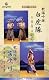 ビデオ 唄と踊り 歌謡吟詠 白虎隊 & 笛吹川 5点セット [VHS]