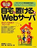 自宅に置けるぞWebサ...