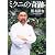 ミクニの奇跡 (新潮文庫)