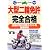 大型二輪免許完全合格