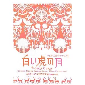 �����Ղ̌� �^�C�K�[�Y�E�J�[�X�E�V���[�Y#1 (�^�C�K�[�Y�E�J�[�X�E�V���[�Y # 1)