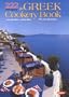 222 Recipes, The Greek Cookery Book