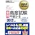 情報処理教科書 ［春期］高度試験午前I・II 2012年版
