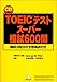 TOEICテストスーパー模試600問―模試3回分の予想得点付き