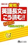 高校入試実戦!英語長文はこう読む!!