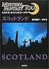 スコットランド―ミステリー&ファンタジーツアー