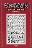 書評 数の民族誌―世界の数・日本の数 by IKUNO