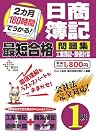 2カ月180時間でうかる...