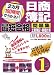 2カ月180時間でうかる!日商簿記1級最短合格問題集 工業簿記・原価計算 (DAI-Xの資格書)