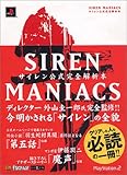 SIREN MANIACS(TC }jAbNX)-TCS͖{- (The PlayStation2 BOOKS)