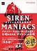 『SIREN MANIACS(サイレン マニアックス)-サイレン公式完全解析本- (The PlayStation2 BOOKS)』の写真