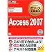 �}�C�N���\�t�g �I�t�B�X���ȏ� Access2007(Microsoft Certified Application Specialist (�}�C�N���\�t�g�I�t�B�X���ȏ�)