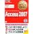 �}�C�N���\�t�g �I�t�B�X���ȏ� Access2007(Microsoft Certified Application Specialist (�}�C�N���\�t�g�I�t�B�X���ȏ�)
