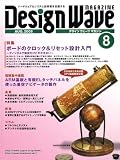 Design Wave MAGAZINE (デザイン ウェーブ マガジン) 2008年 08月号 [雑誌]