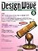 Design Wave MAGAZINE (デザイン ウェーブ マガジン) 2008年 08月号 [雑誌]