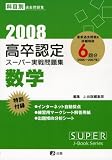 2008ǯ���ǹ�´ǧ�ꥹ���ѡ��������꽸 ���� (SUPER J-Book Series 6)