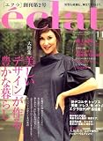 eclat (エクラ) 2007年 11月号 [雑誌]