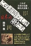 論創社 この素晴らしき日本の歌たち 岡田 豊