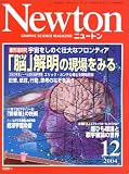 Newton (ニュートン) 2004年 12月号
