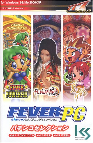Cover image : FEVER PC パチンコセレクション