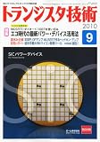 �g�����W�X�^�Z�p (Transistor Gijutsu) 2010�N 09���� [�G��]