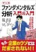 マンガ ファンダメンタルズ分析 入門の入門 ウィザードコミックス