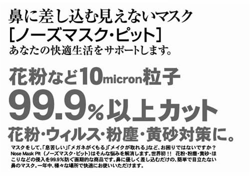 ノーズマスクピット2(14個入り)