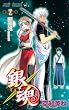 銀魂―ぎんたま― 37 (ジャンプコミックス)