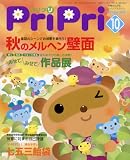 イメージ: PriPriプリプリ 2008年10月号