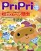 PriPriプリプリ 2008年10月号