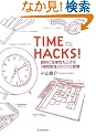 TIME HACKS!