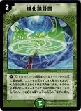 デュエルマスターズ【DM-14】進化設計図【レア】
