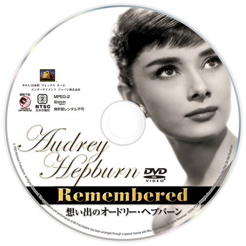 オードリー・ヘプバーン 生誕80周年 『昼下りの情事』+『想い出のオードリー』スペシャルDVDボックス(2枚組)