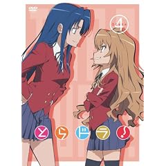 とらドラ! Scene4(初回限定版) [DVD]
