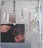 かたちと力―原子からレンブラントへ