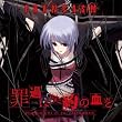PC�Q�[���uCHAOS;HEAD�v�}���́u�߉߂Ɍ_��̌����v