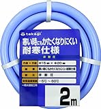 タカギ(takagi) 耐寒ソフトブルー 2m PH22015FJ002TM【2年間の安心保証】