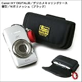 Canon IXY DIGITAL用/デジカメキャリングケース横型/Wポリメッシュ/ブラック