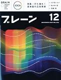 ブレーン 2009年 12月号 [雑誌]