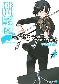 夜桜四重奏の最新刊
