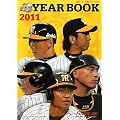 阪神タイガース公式イヤーブック〈2011〉