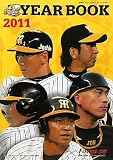 阪神タイガース公式イヤーブック〈2011〉