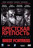 The Brest Fortress / Brestskaya krepost [DVD, REGION ALL][ENGLISH SUBTITLES]