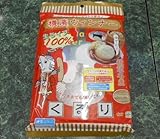 横濱ウィンナー [DVD]