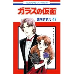 �K���X�̉��� 47 (�ԂƂ��COMICS)