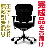 エルゴヒューマンプラス　完成品　ロータイプ　3D(ファブリック)メッシュ　ブラック　Ergohuman plus ＥＨＰ-ＬＡＭ　ＫＭD-31の画像