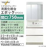 【TOCLAS トクラス】[YEAA075MAGC-MBA0755KB] 洗面化粧台 EPOCH／エポック オールスライドタイプ 3面鏡 人造大理石カウンター 洗髪シャワー水栓