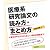 医療系研究論文の読み方・まとめ方――論文のPECOから正しい統計的判断まで