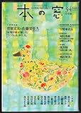 書評 本の窓 2014年 04月号 [雑誌] by Tetsu Okamoto
