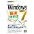 今すぐ使えるかんたんmini Windows7厳選便利技
